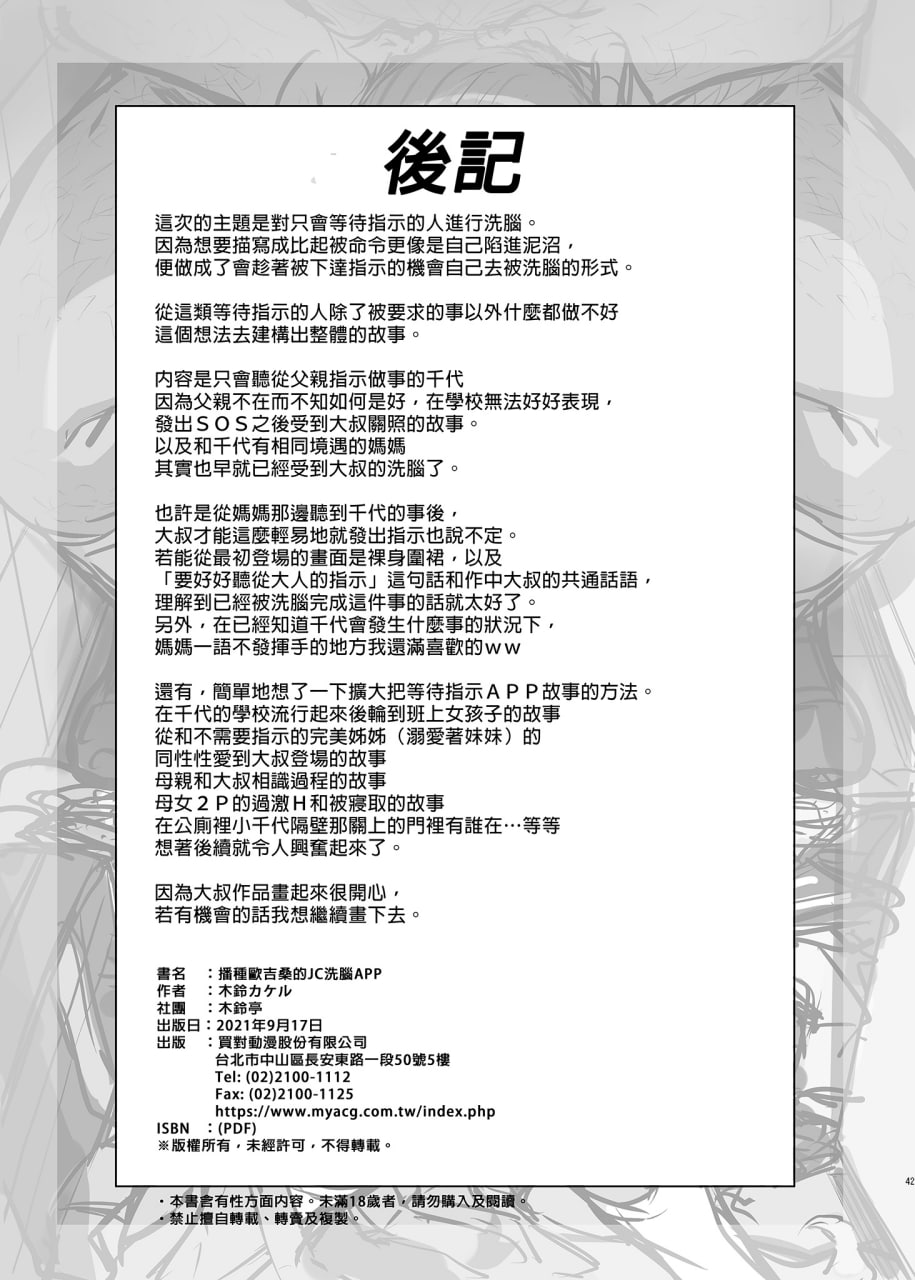 种付大叔的JC洗脑App 第42页