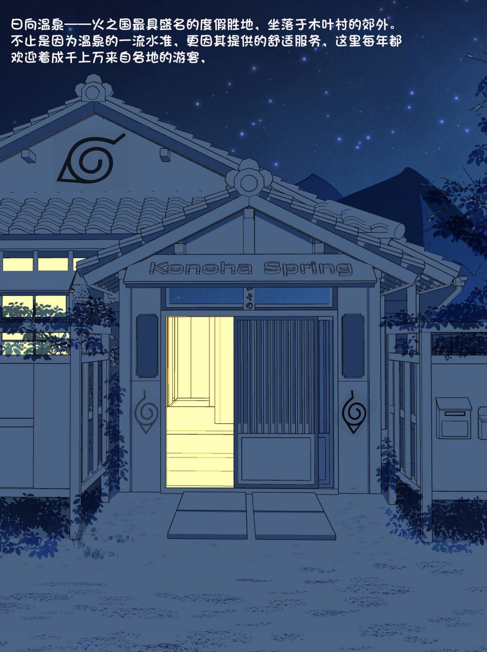 木叶之春 第2页