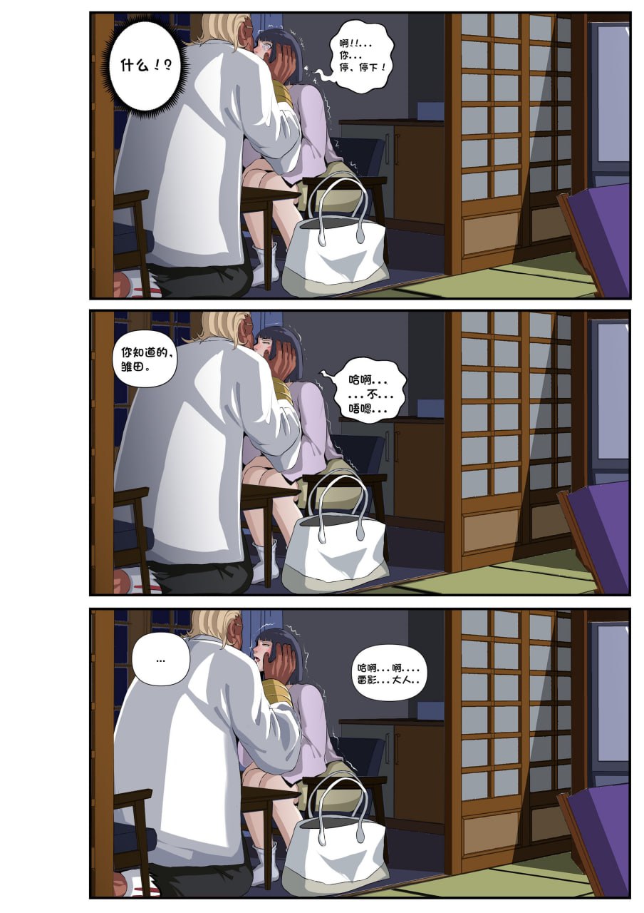 木叶之春 第8页