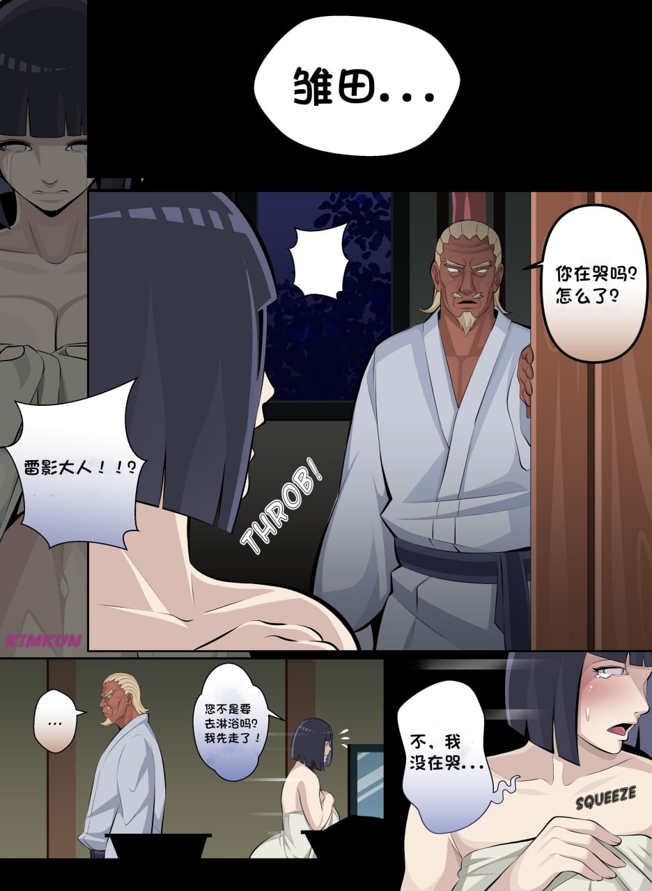 木叶之春 第41页