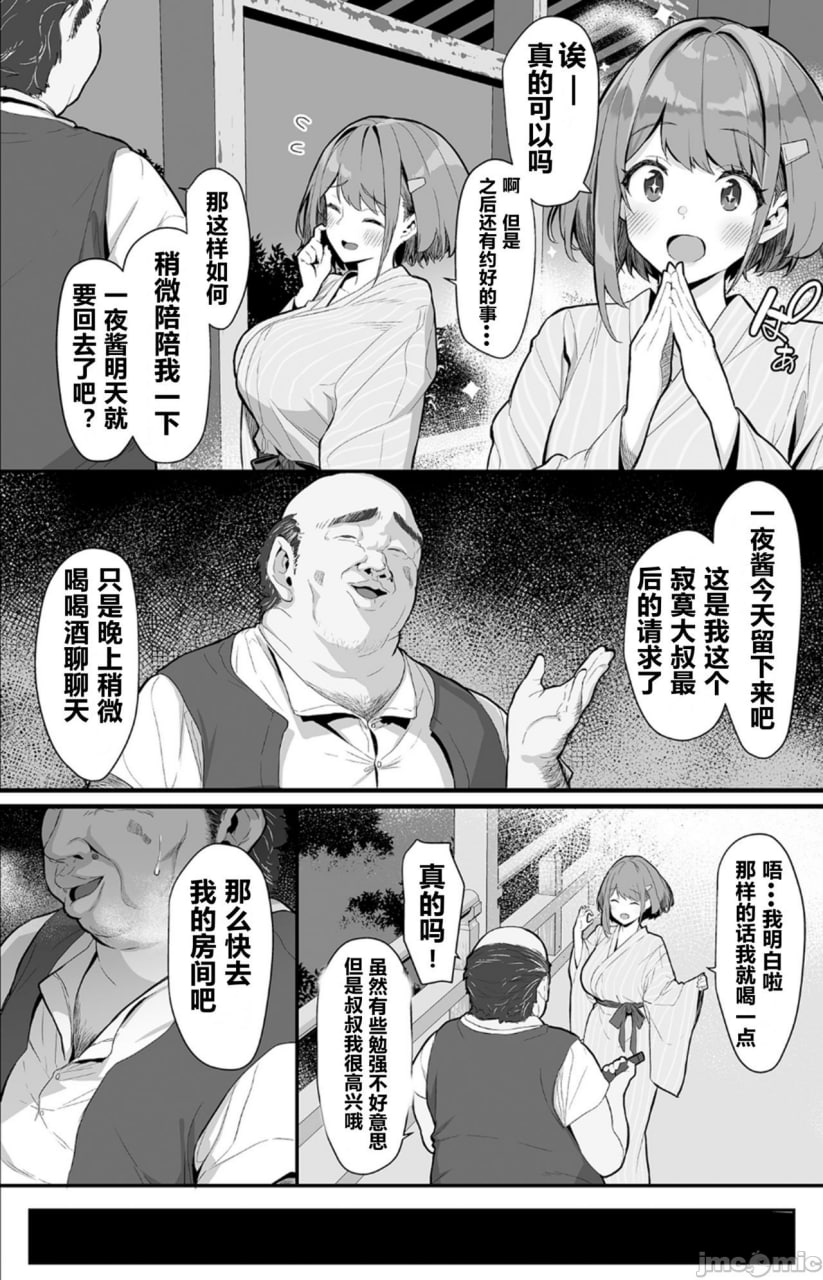 一夜酱的受难2 第5页