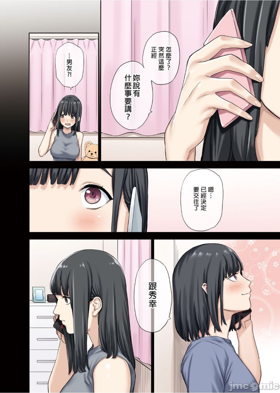 女友不在时，和她的闺蜜四六时中中出 第29页