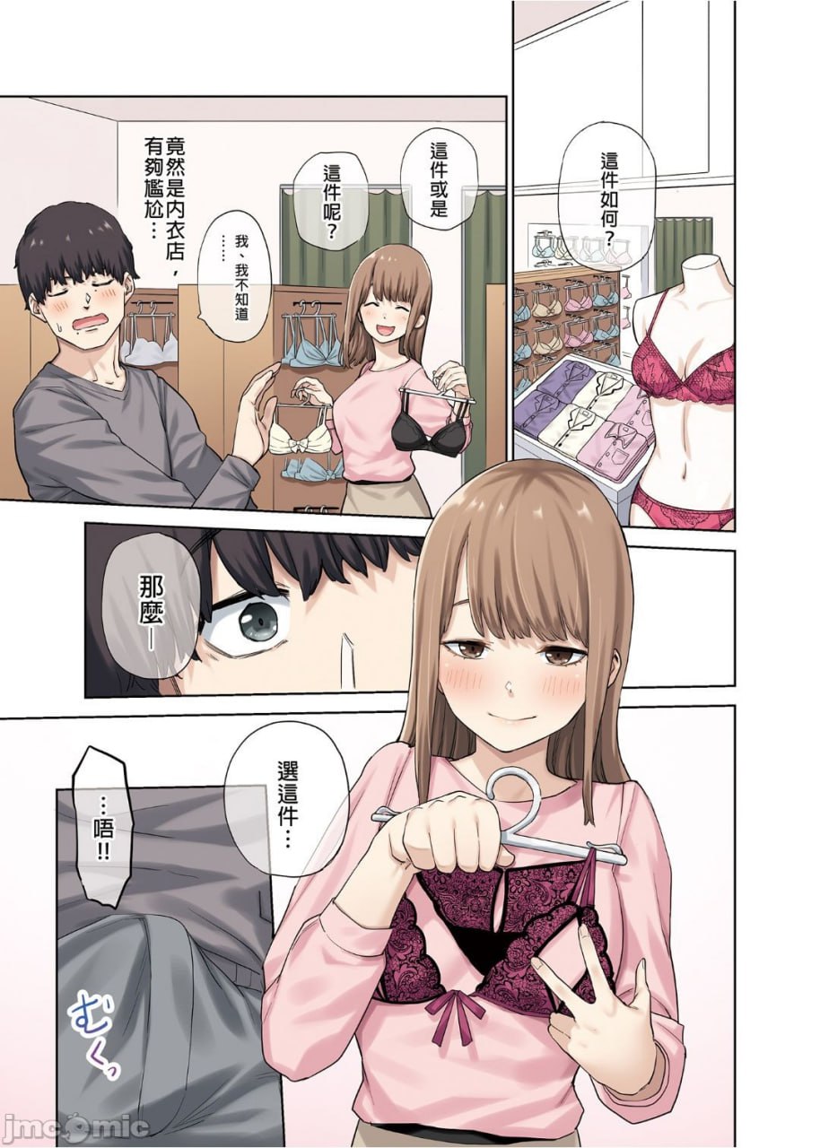 女友不在时，和她的闺蜜四六时中中出 第34页