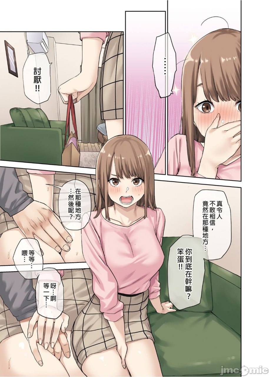 女友不在时，和她的闺蜜四六时中中出 第38页