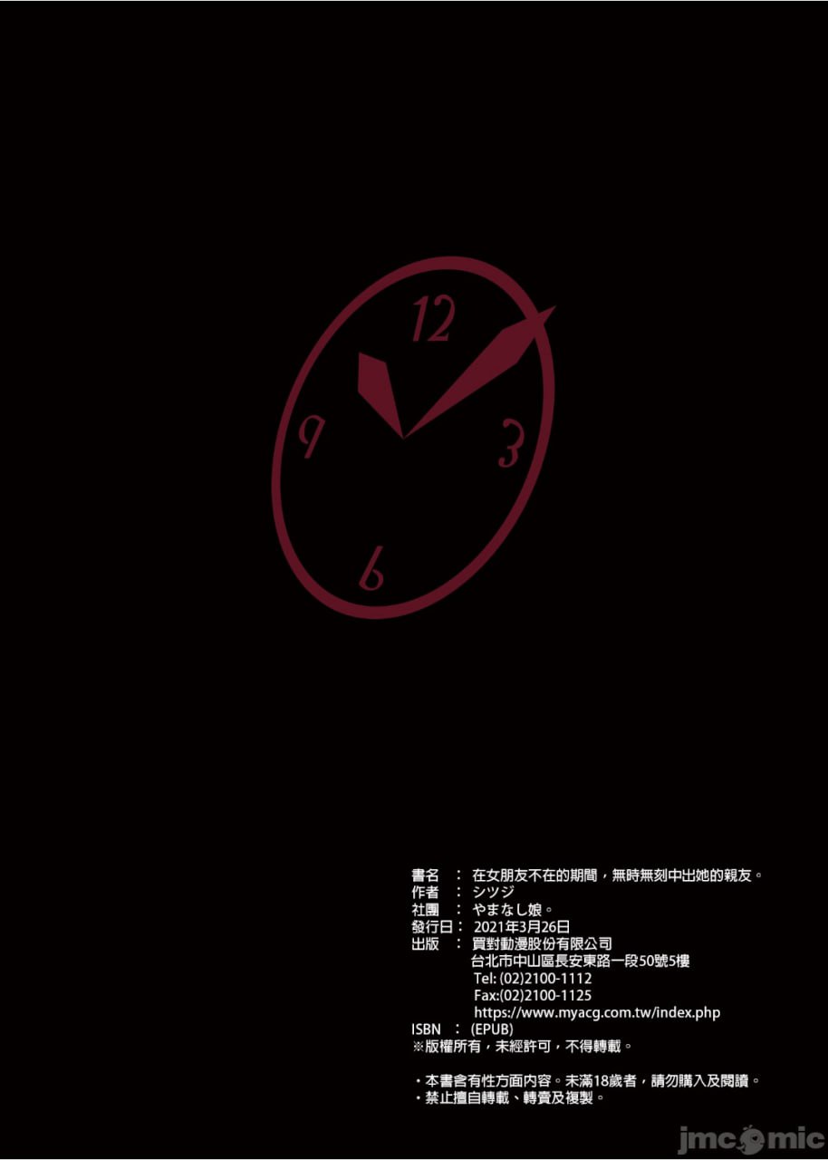 女友不在时，和她的闺蜜四六时中中出 第73页