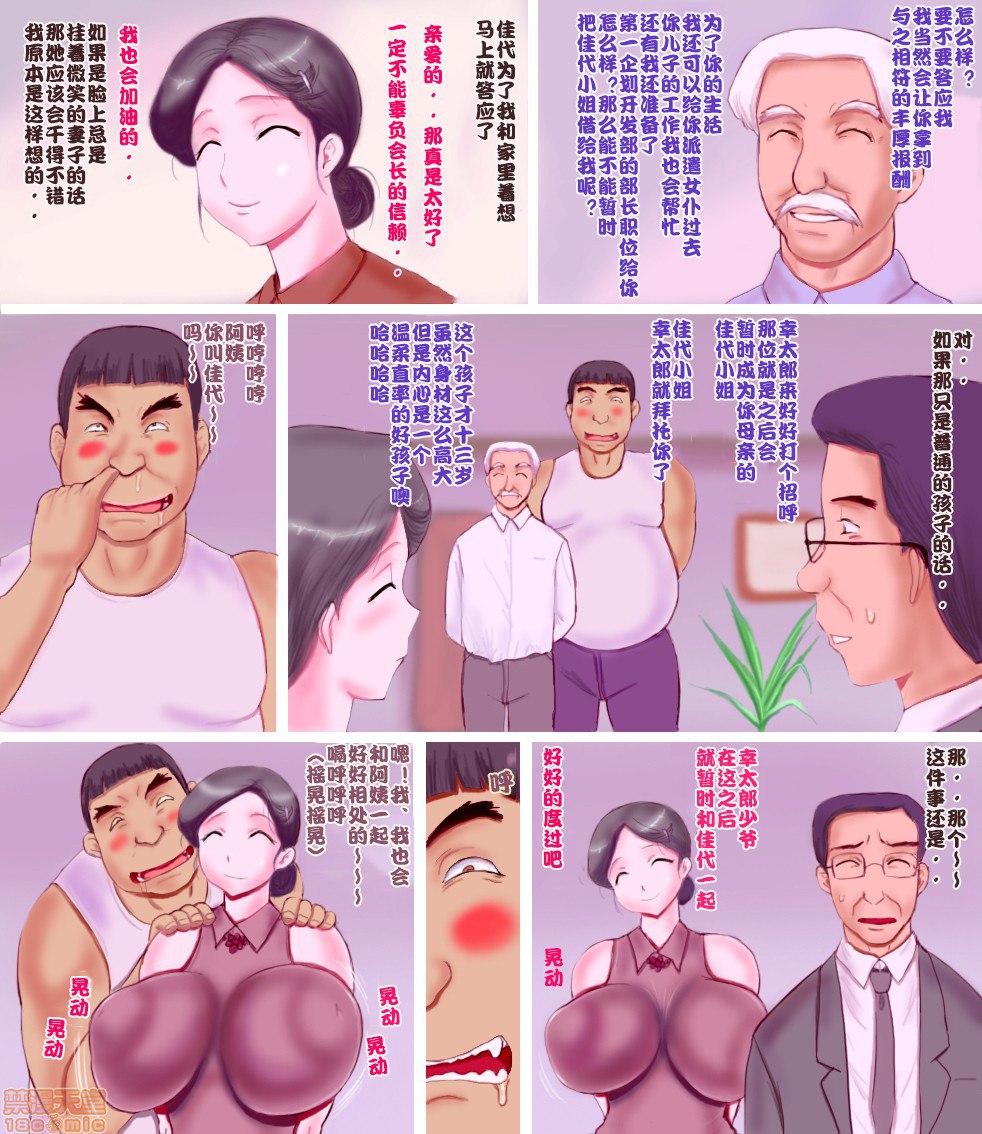 淫肉熟母 第3页