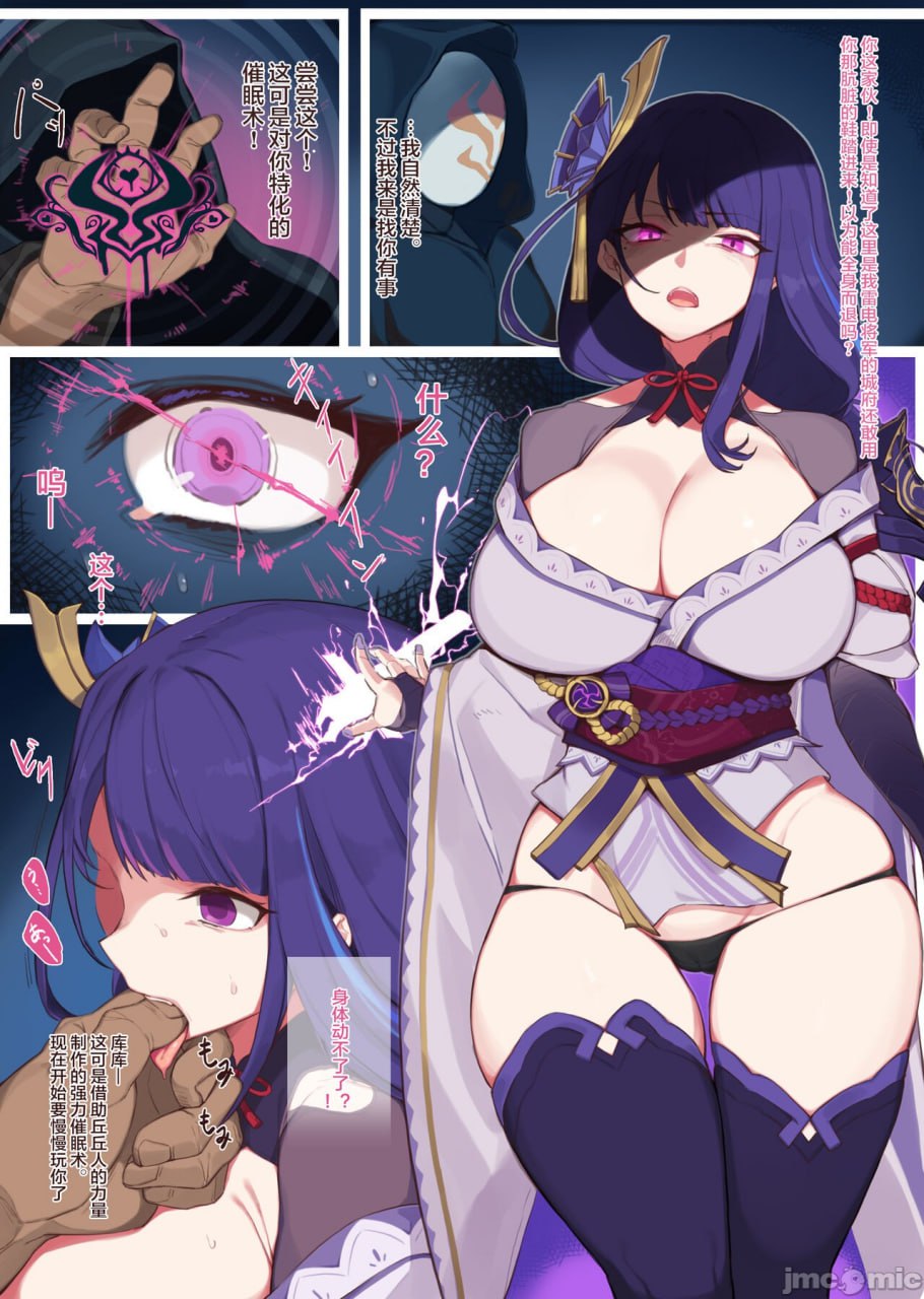 催眠堕落土下座将军 第2页