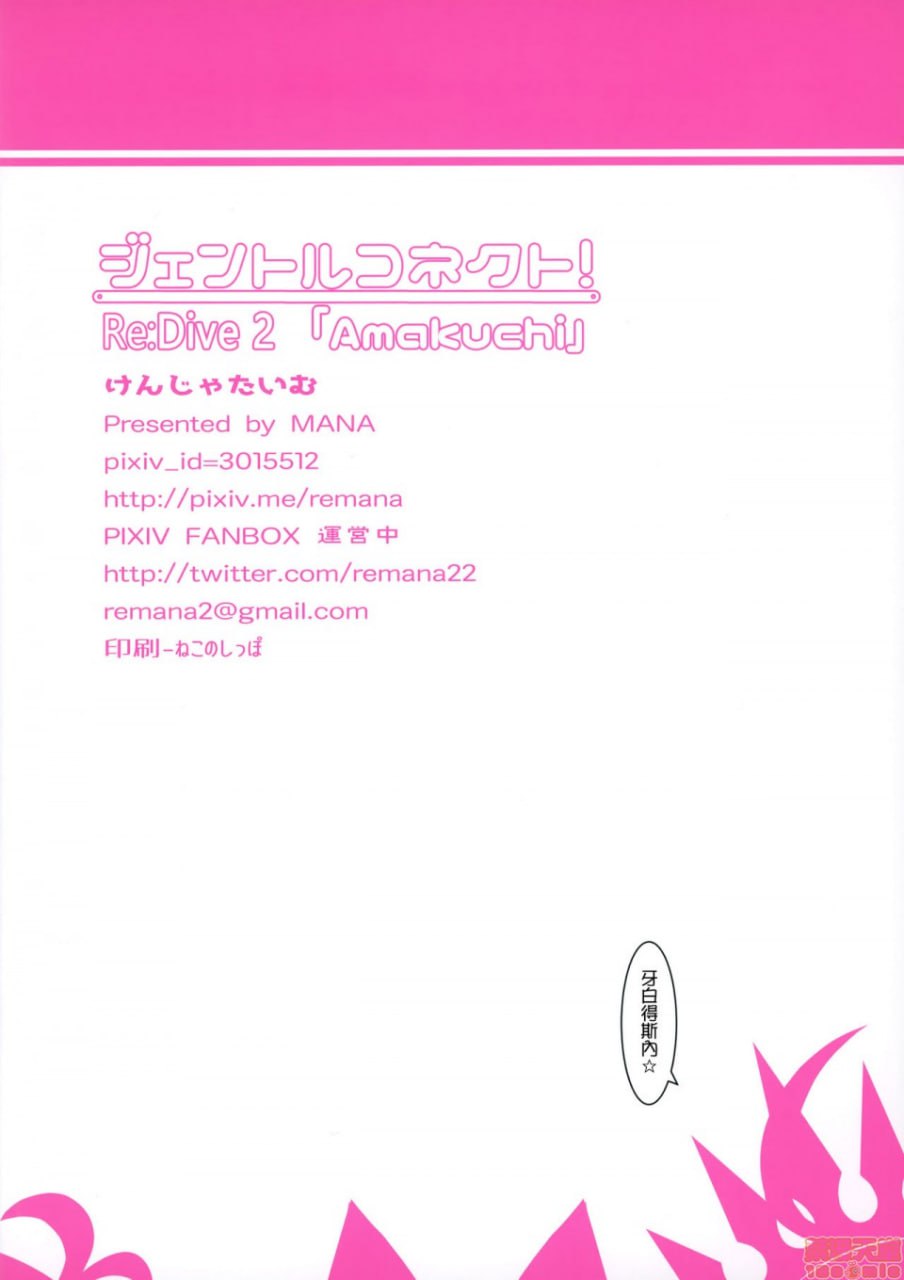 温柔连接！ReDive 2 第17页