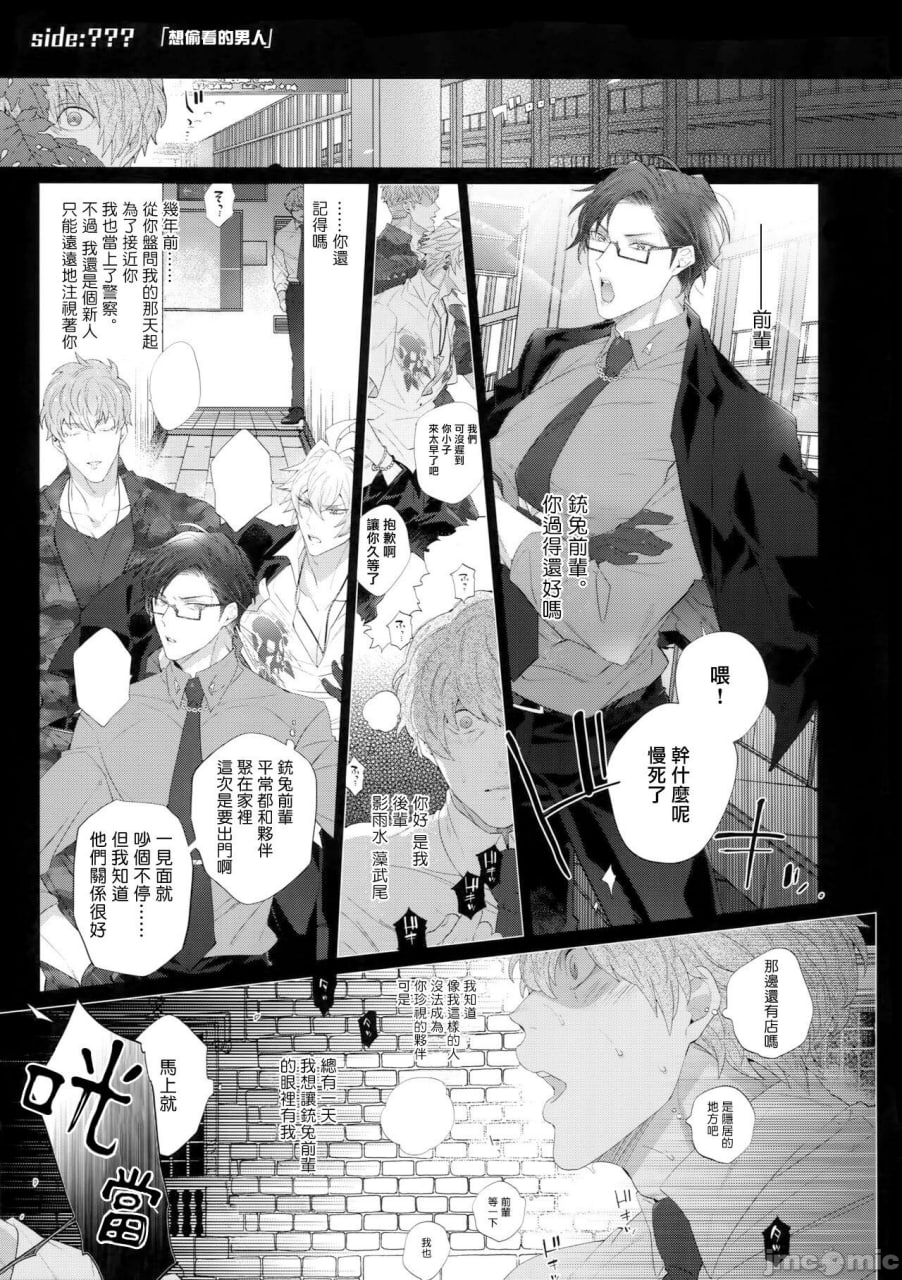 想展示的男人 第8页