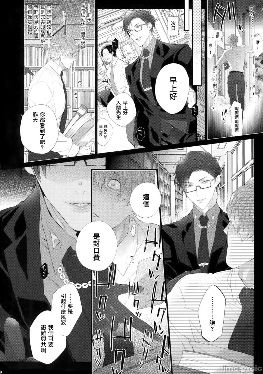 想展示的男人 第19页