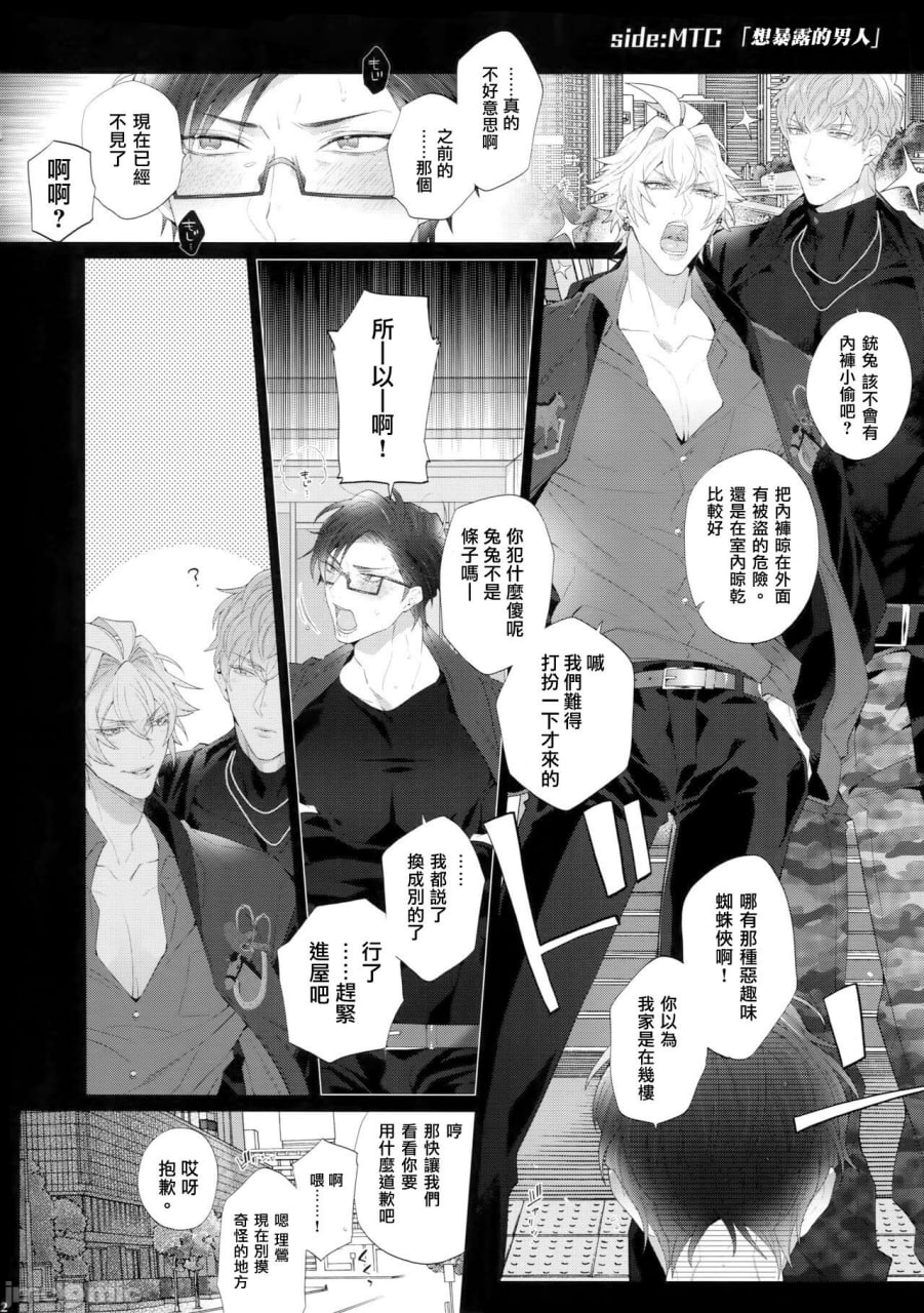 想展示的男人 第21页