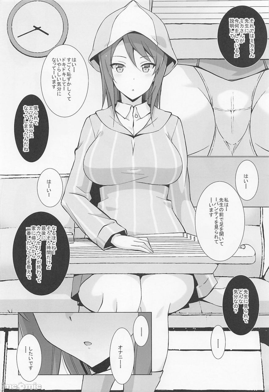 催眠咨询师 第5页