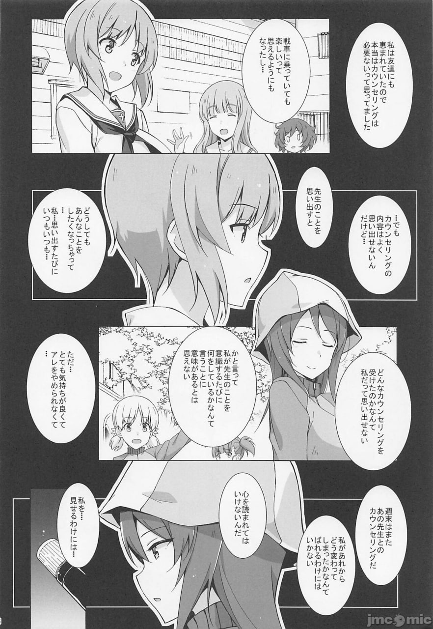 催眠咨询师 第7页