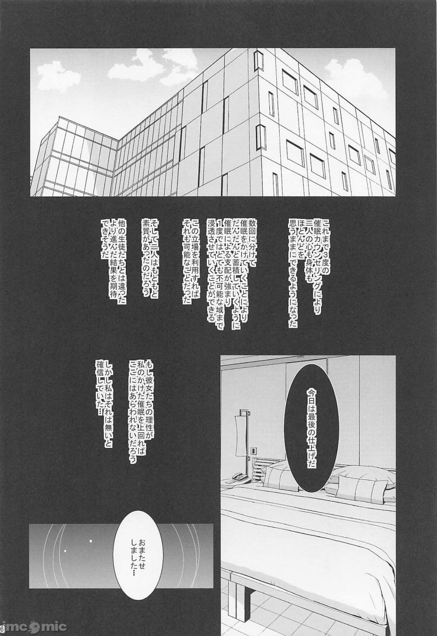 催眠咨询师 第17页