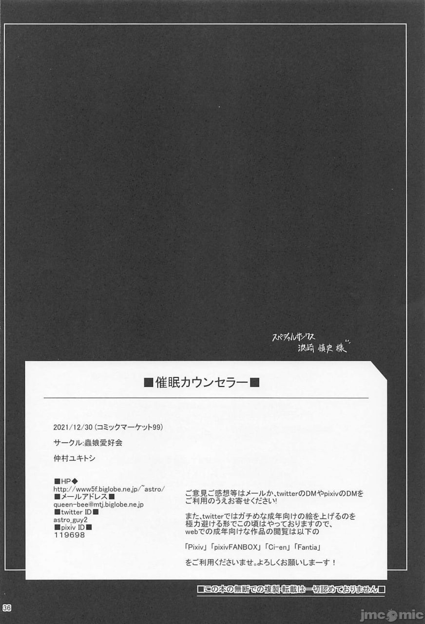 催眠咨询师 第37页