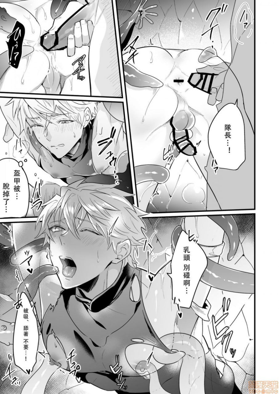 双子骑士色情陷阱迷宫 第10页