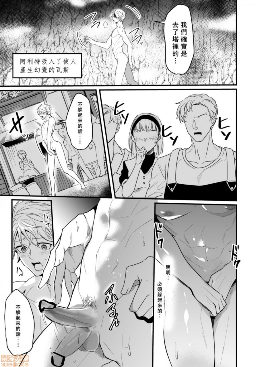 双子骑士色情陷阱迷宫 第20页