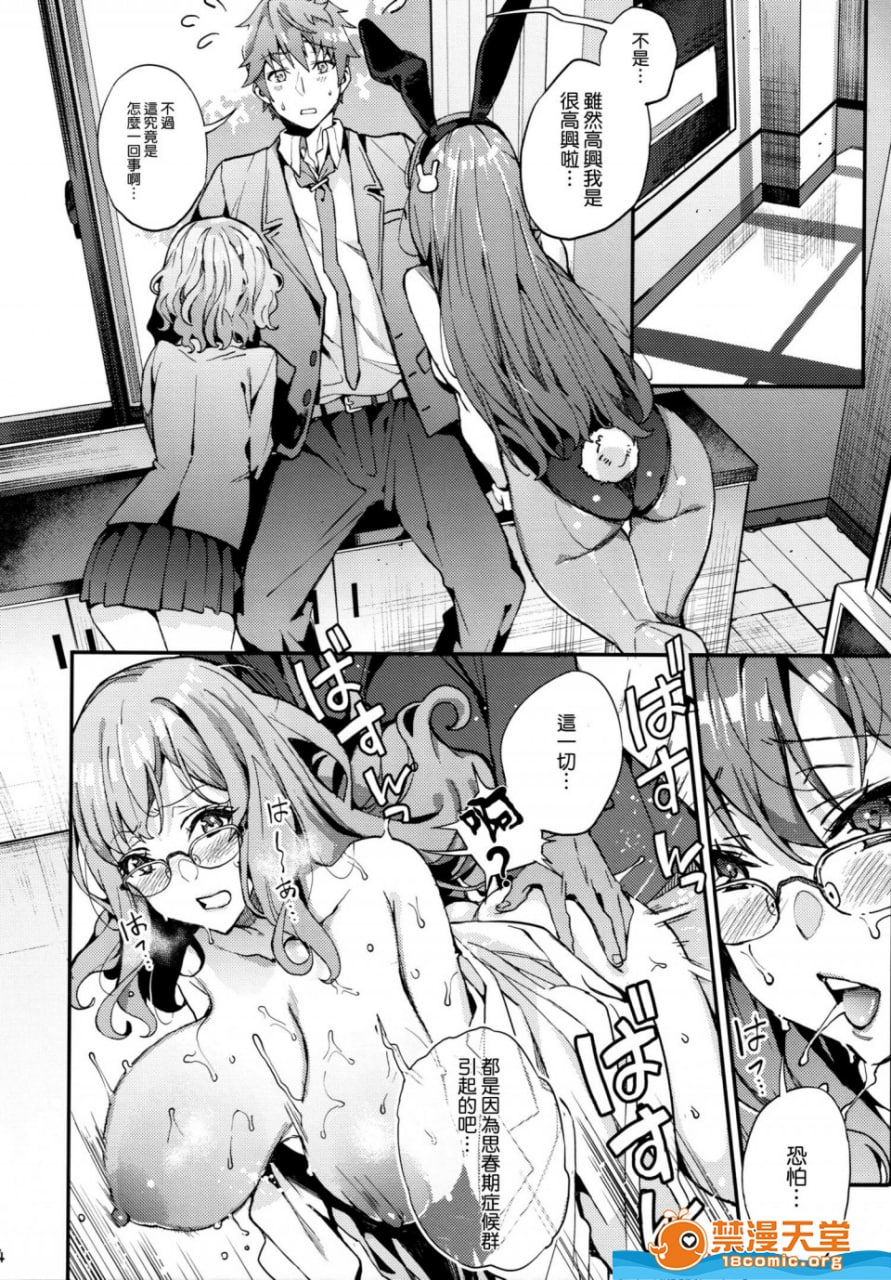 青春猪头少年×麻衣×朋绘 第4页