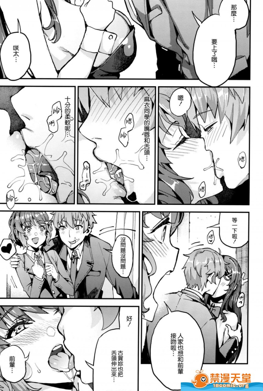 青春猪头少年×麻衣×朋绘 第7页