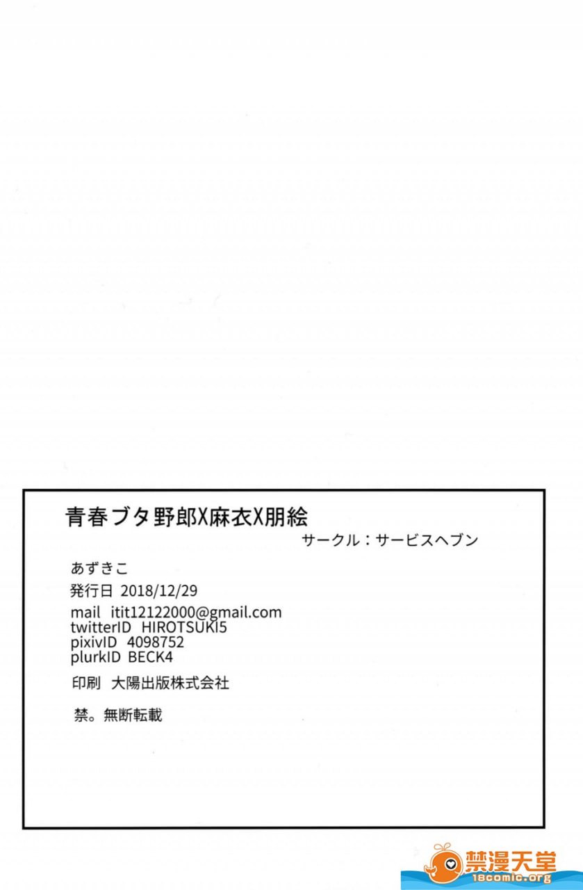 青春猪头少年×麻衣×朋绘 第27页