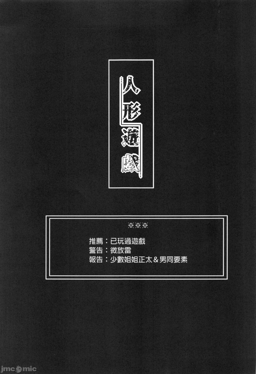 人形游戏 第2页