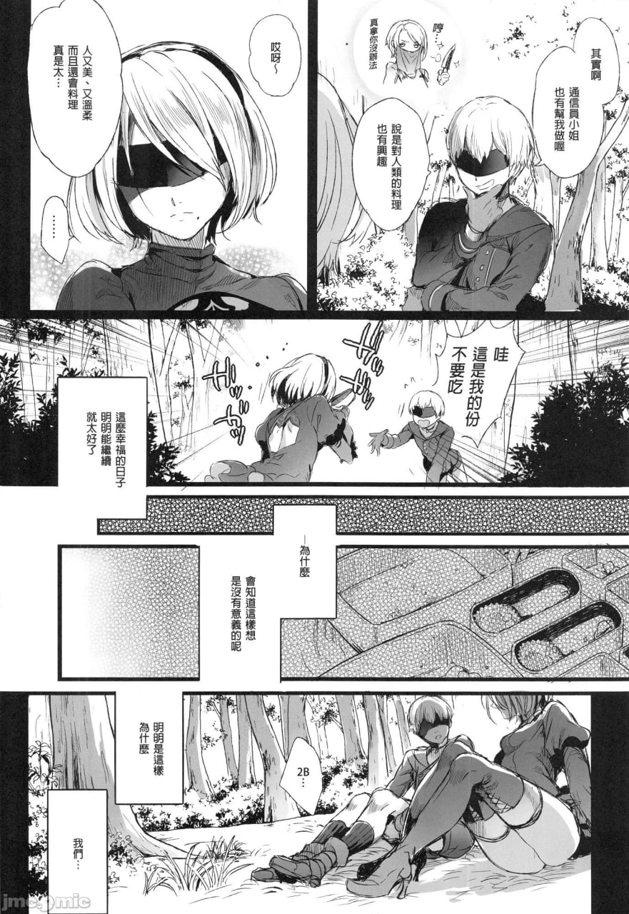 人形游戏 第7页