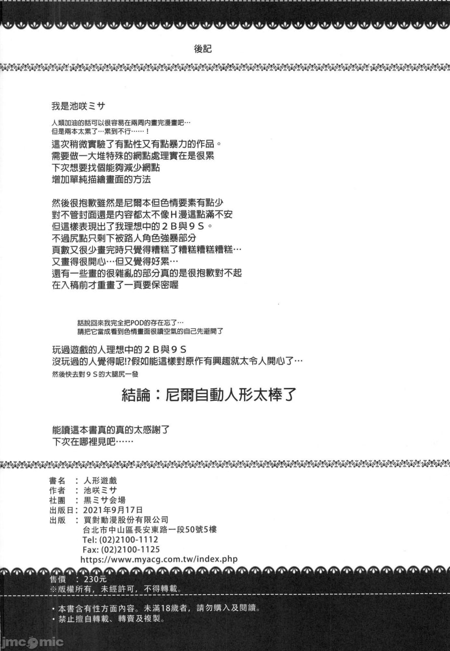 人形游戏 第29页