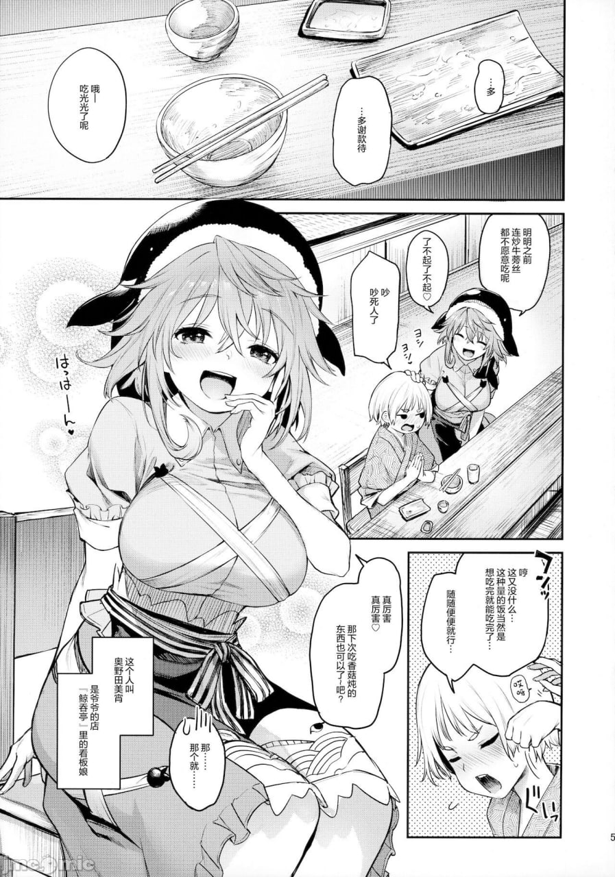 奥野田精通上手醉魔膳 第4页