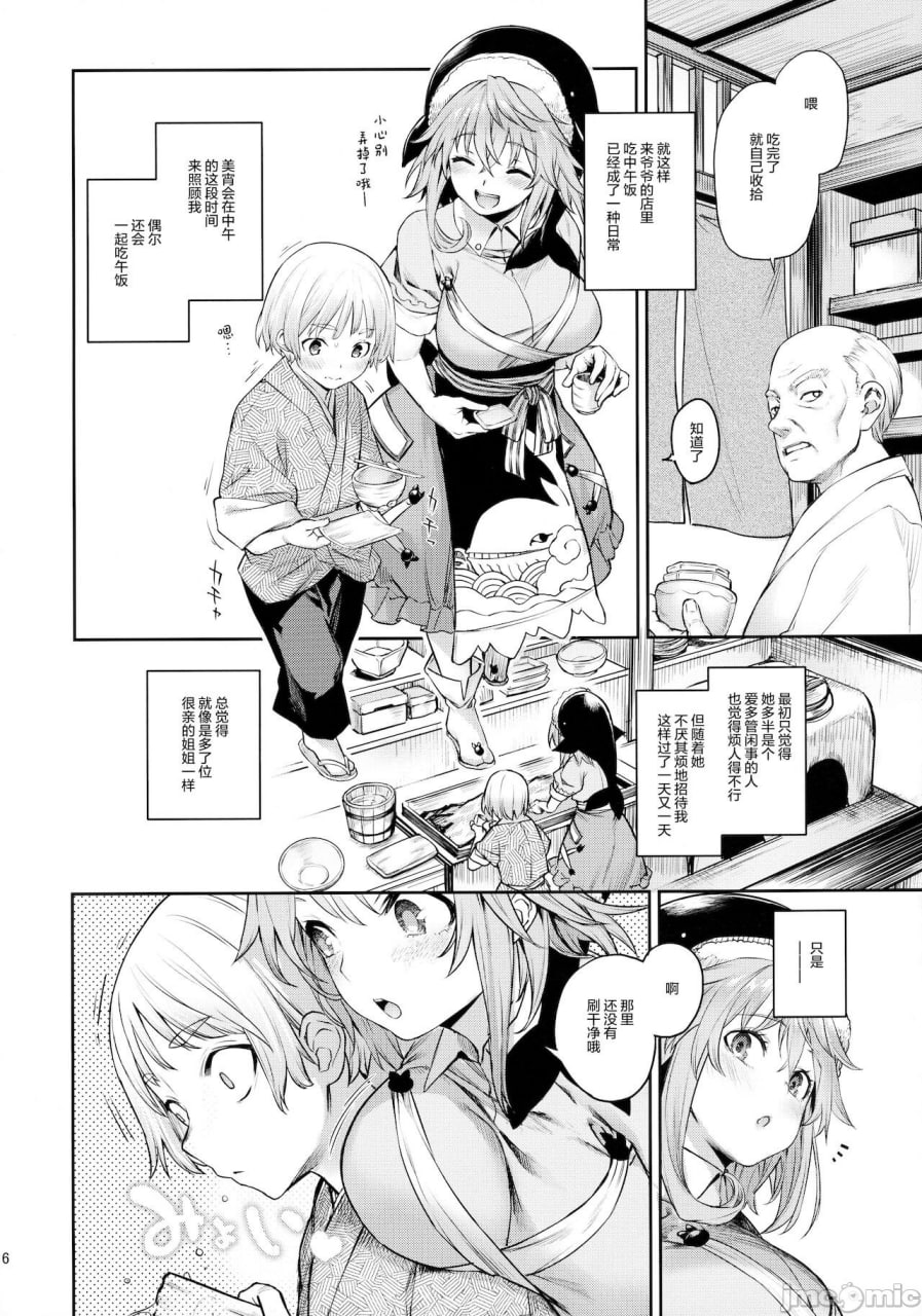 奥野田精通上手醉魔膳 第5页