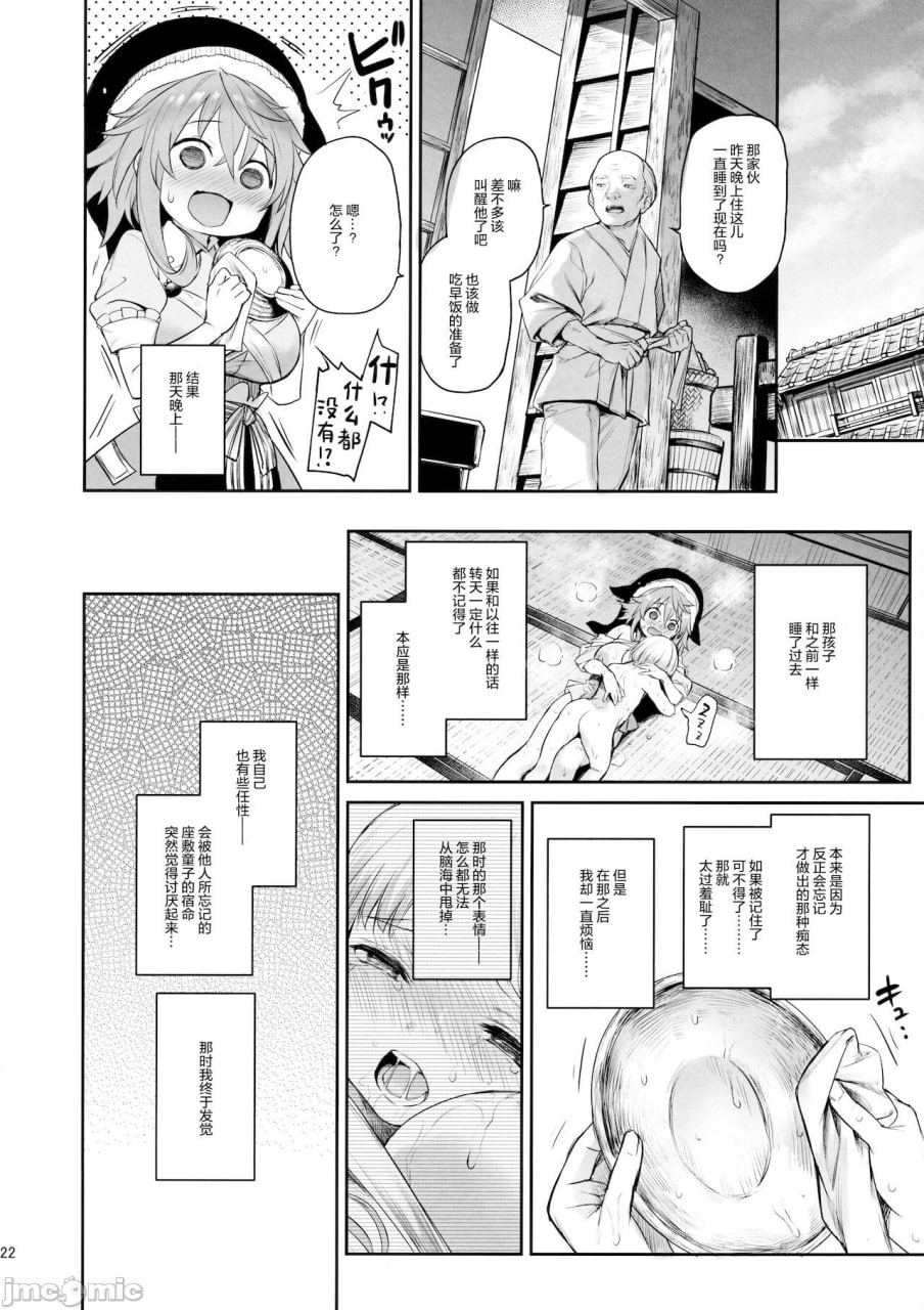 奥野田精通上手醉魔膳 第21页