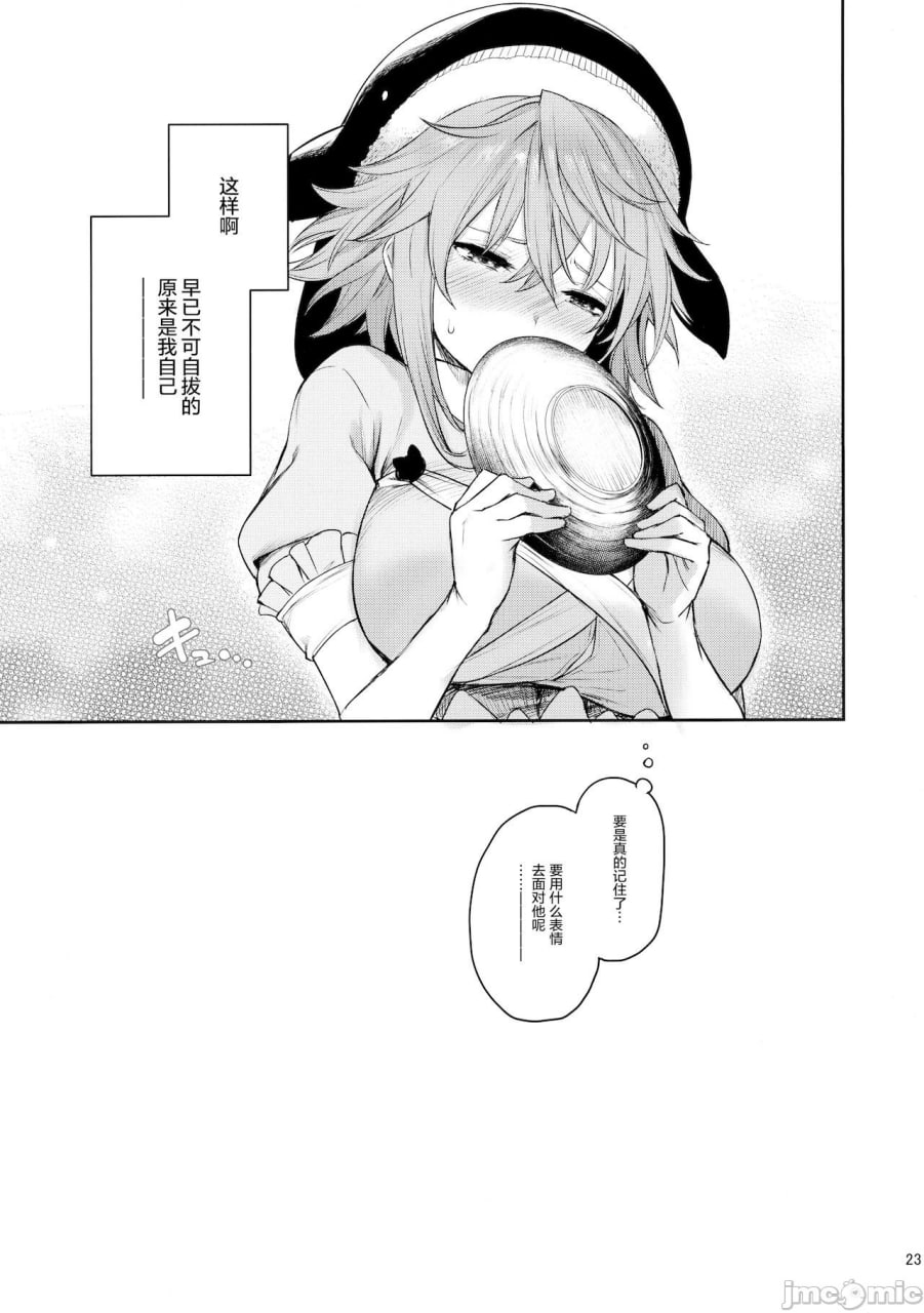 奥野田精通上手醉魔膳 第22页