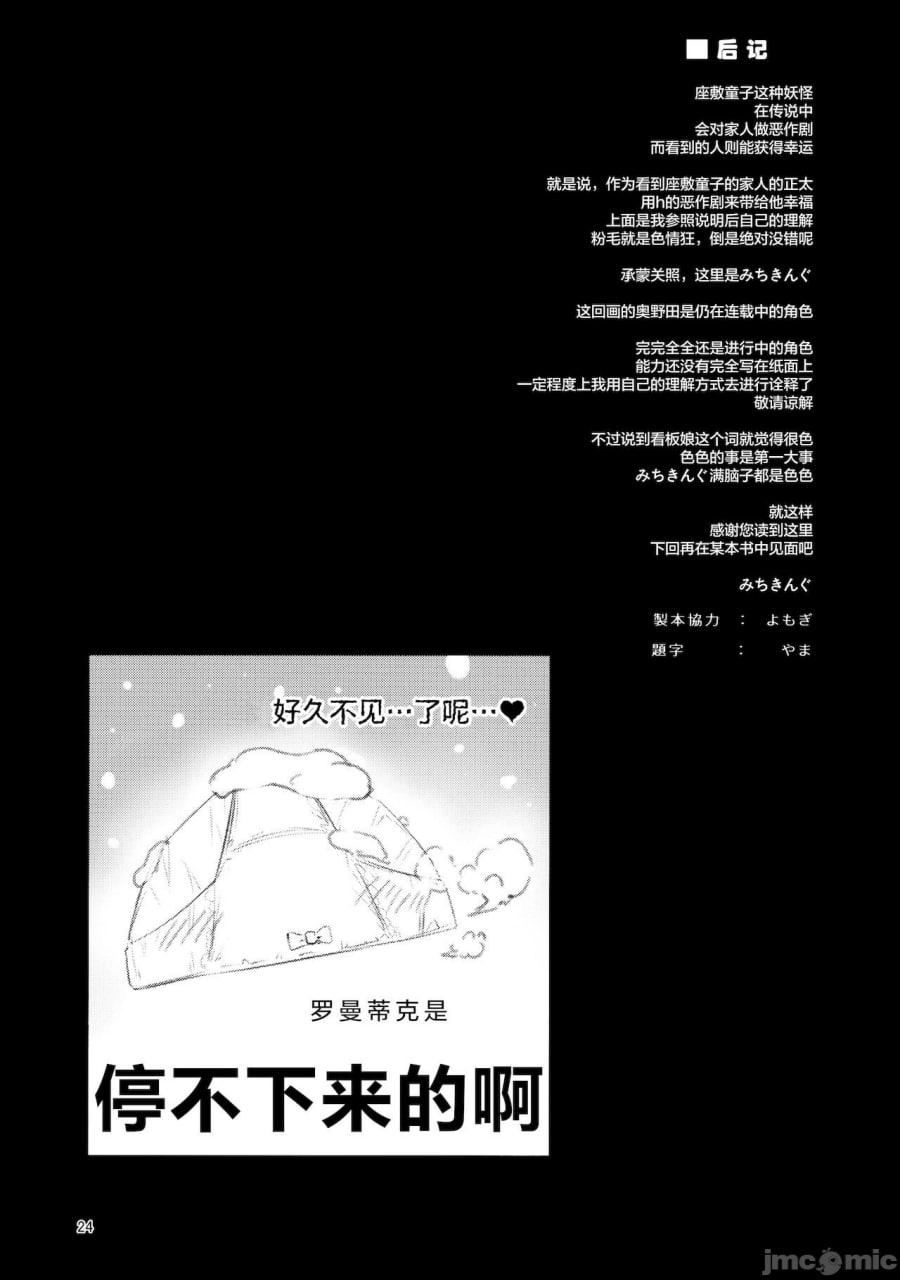 奥野田精通上手醉魔膳 第23页