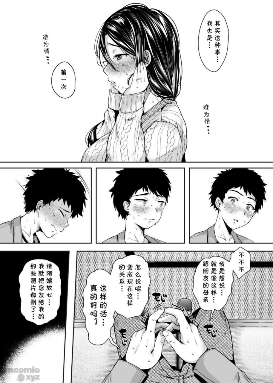 和朋友的妈妈成了炮友 第28页