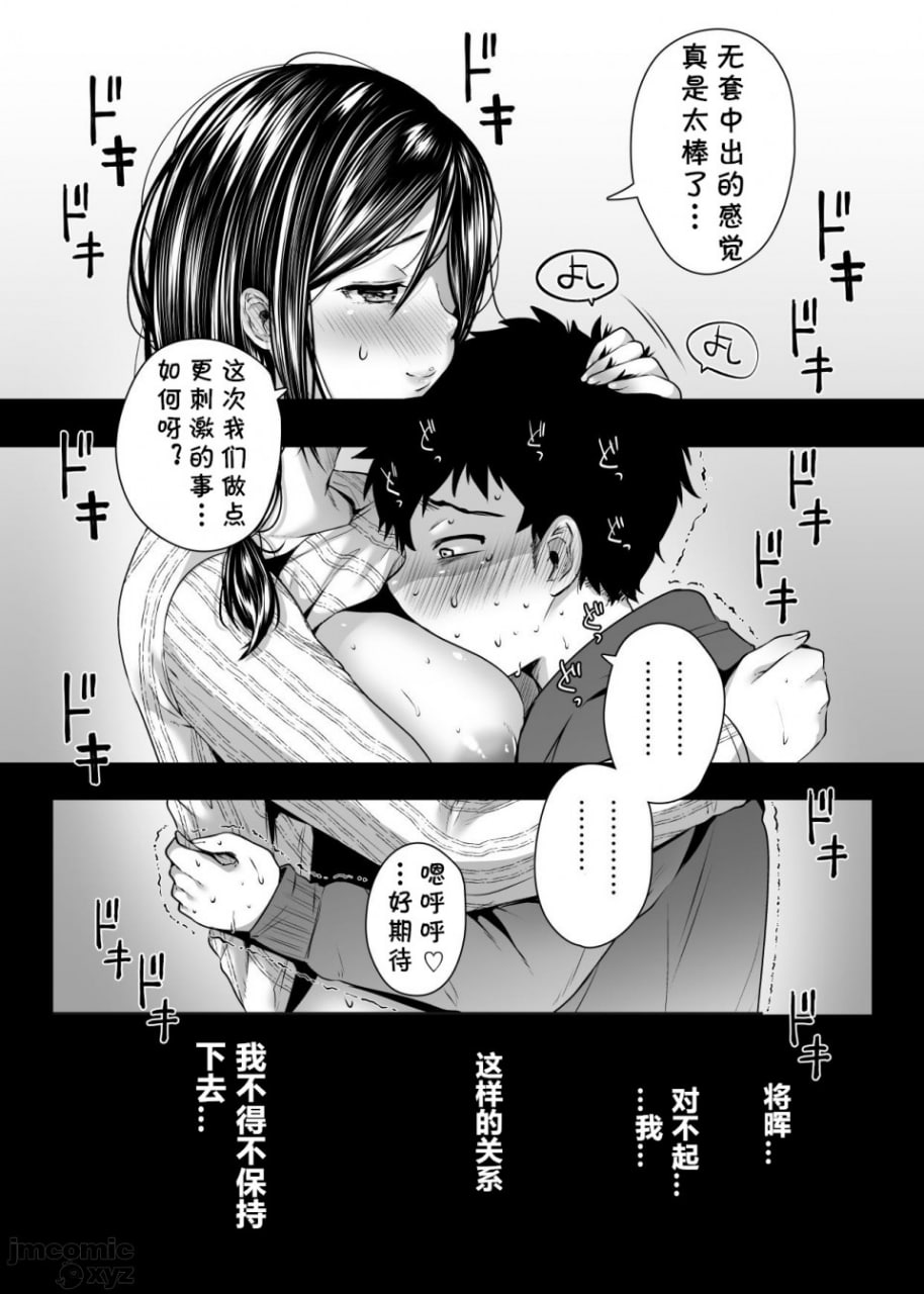 和朋友的妈妈成了炮友 第83页