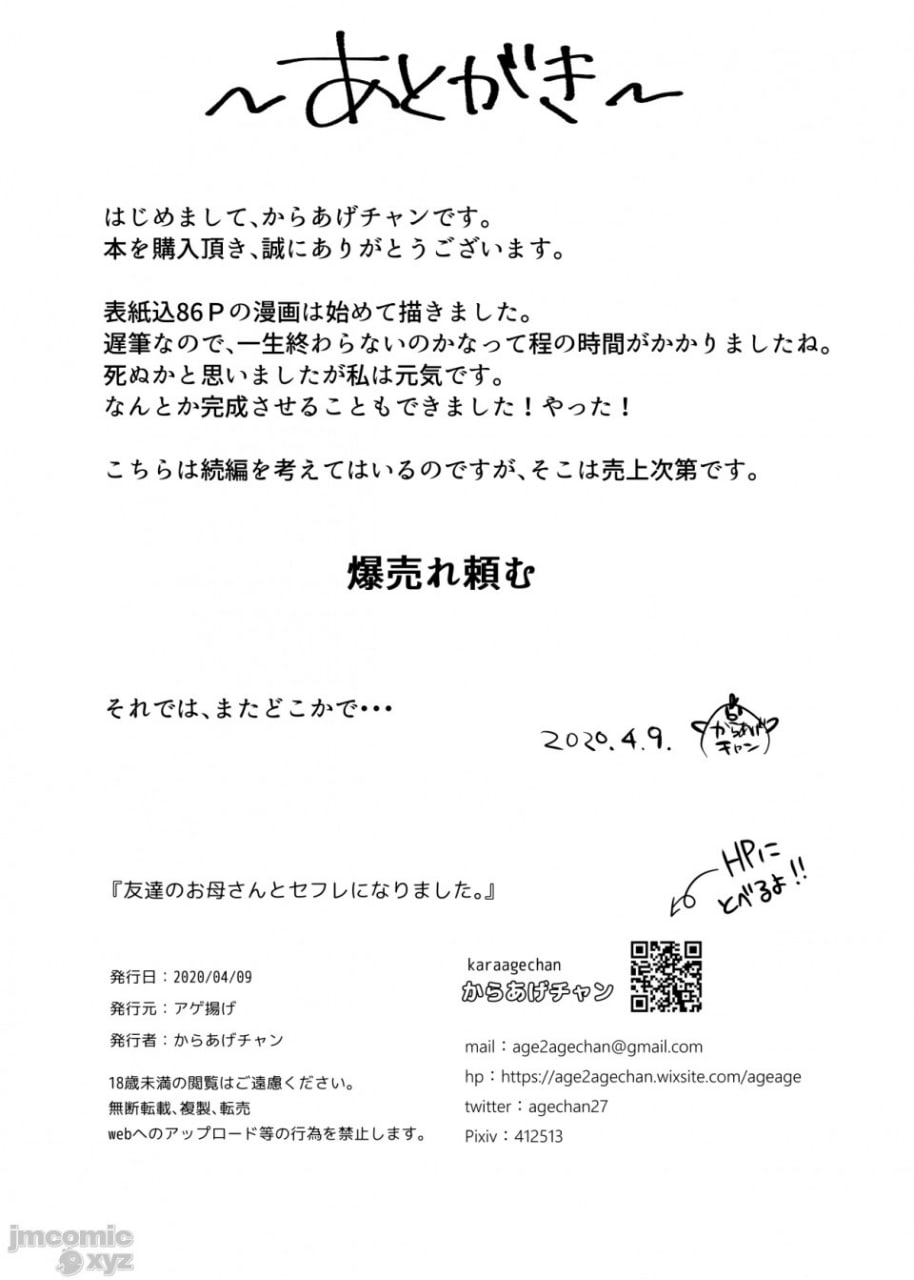 和朋友的妈妈成了炮友 第85页