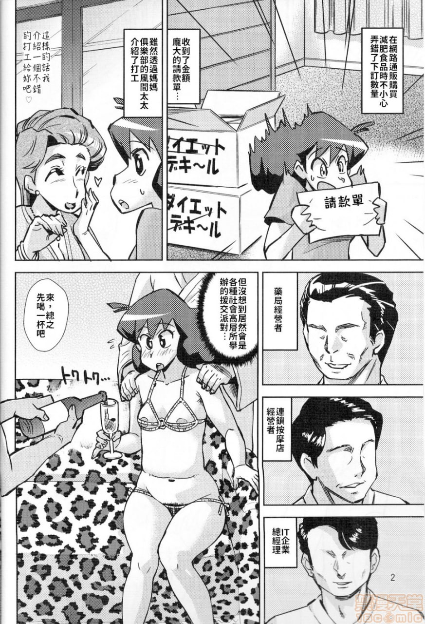 美冴和峰子的援交 第4页