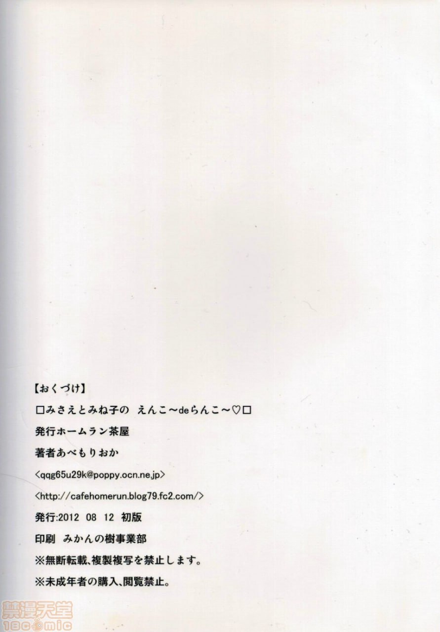 美冴和峰子的援交 第24页