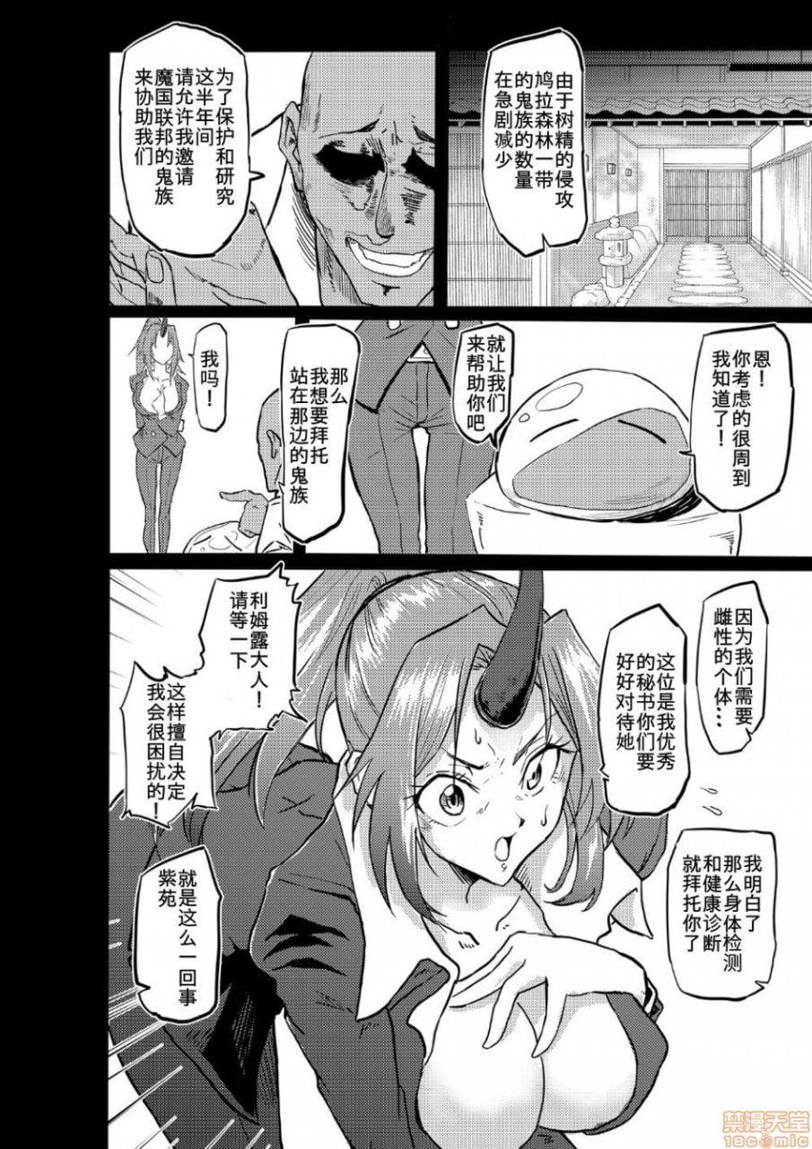 美女鬼人秘书睡奸 第4页