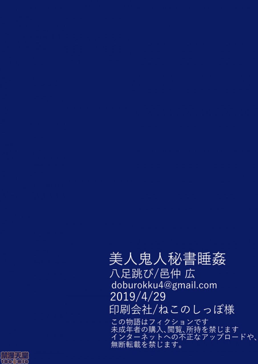 美女鬼人秘书睡奸 第26页