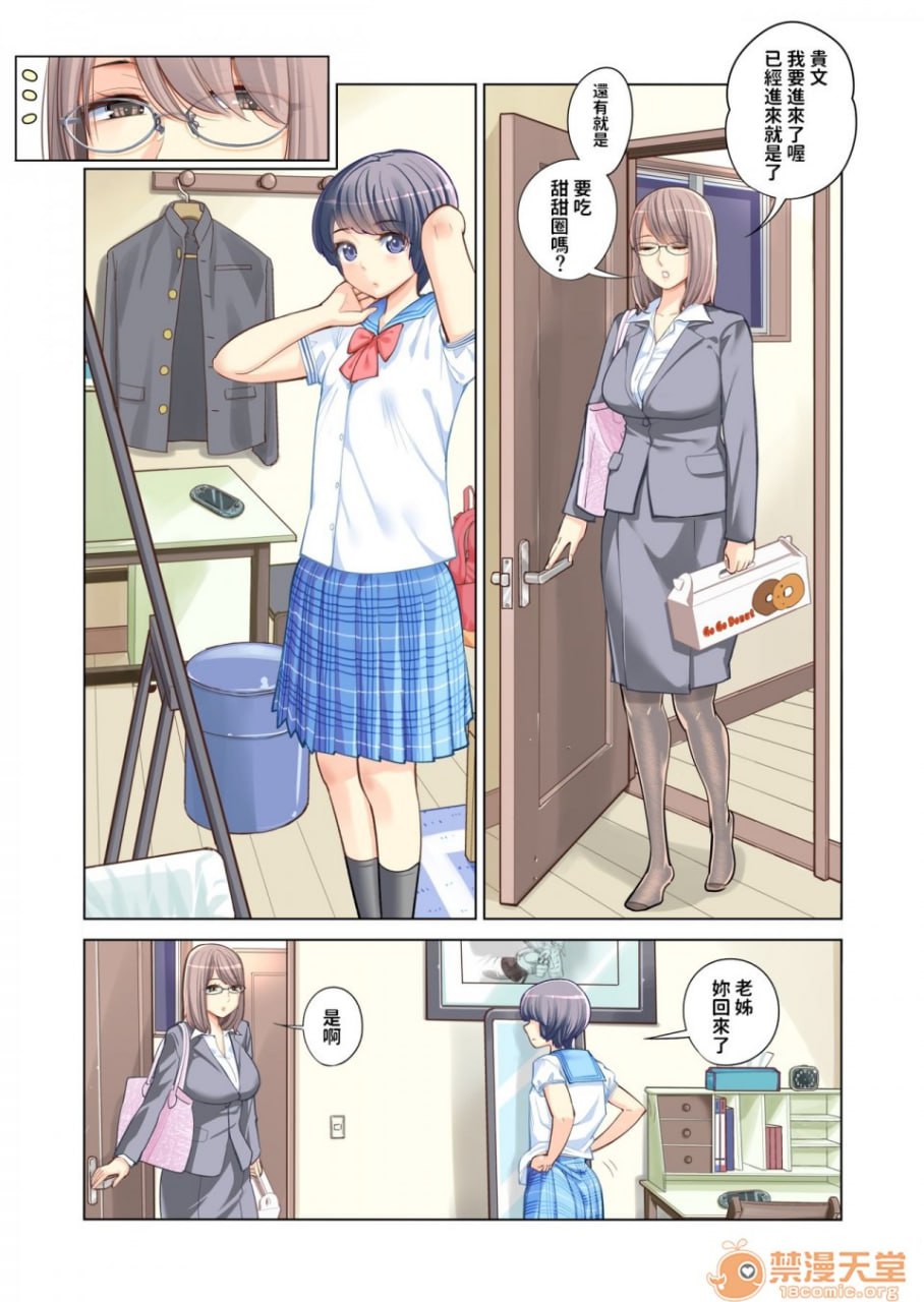 姐弟失格 第5页