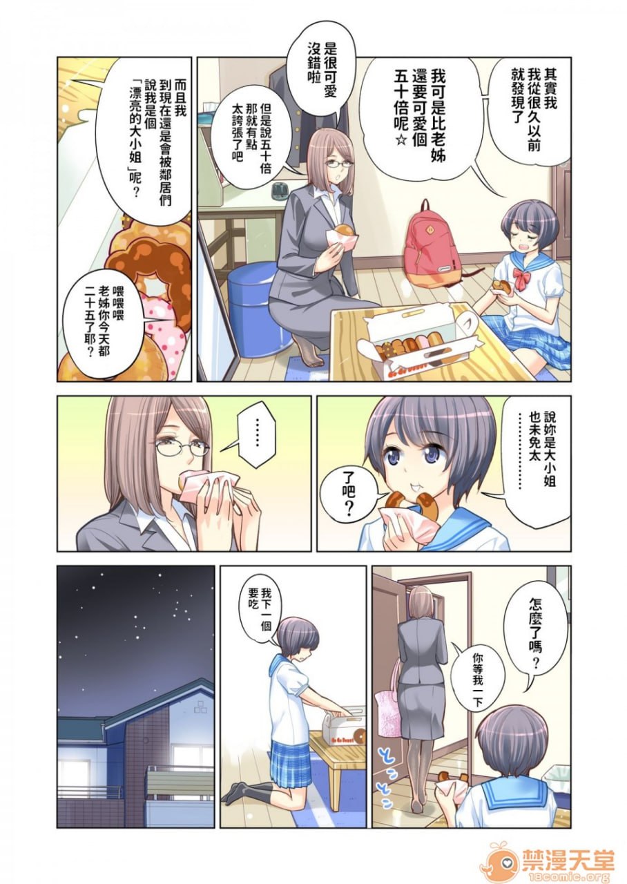 姐弟失格 第7页