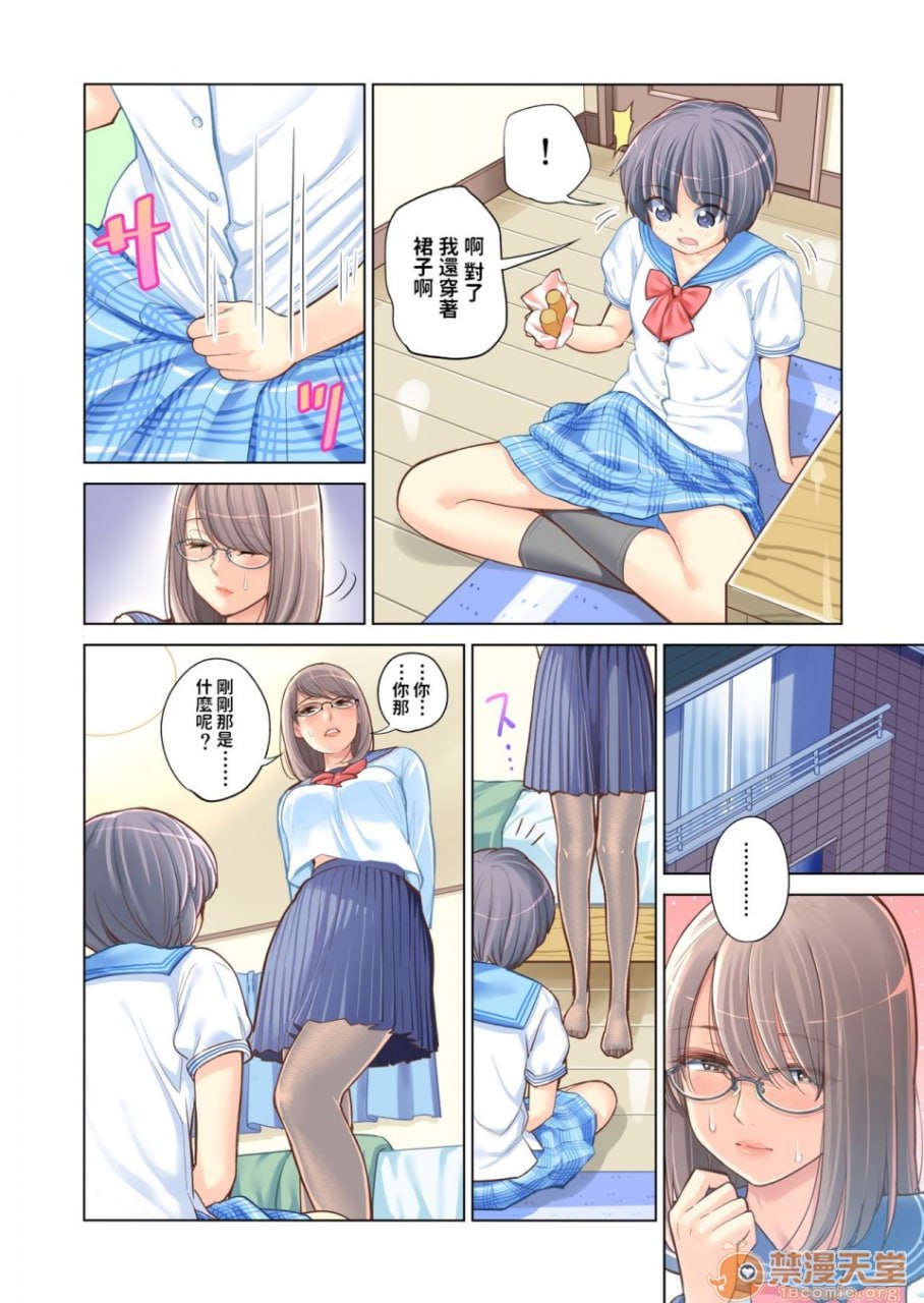 姐弟失格 第13页