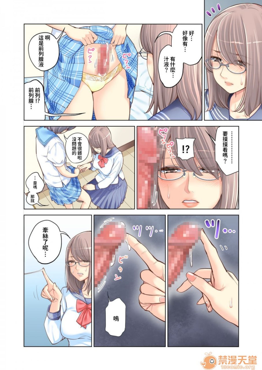 姐弟失格 第18页