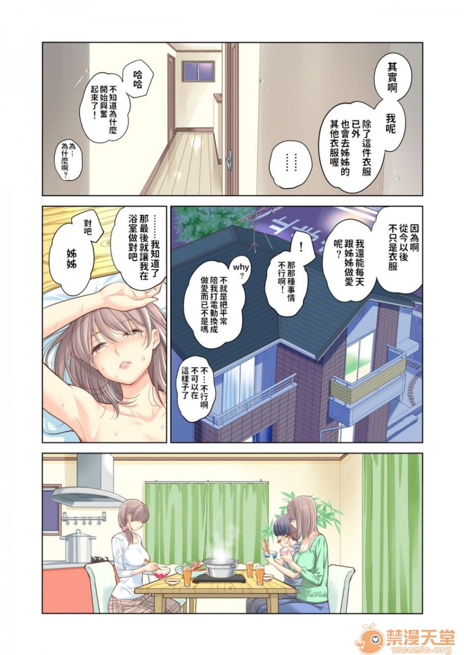 姐弟失格 第43页