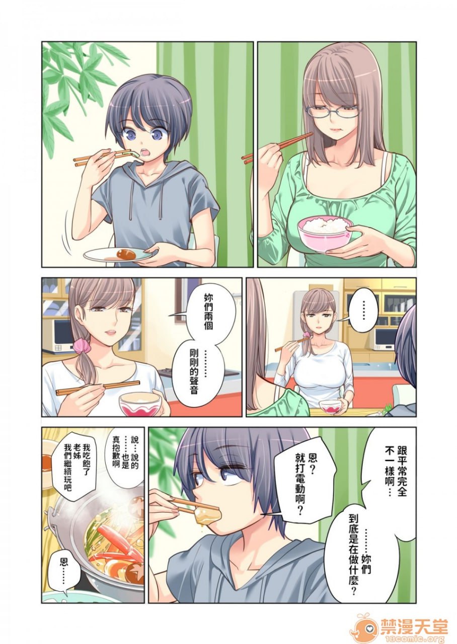 姐弟失格 第44页