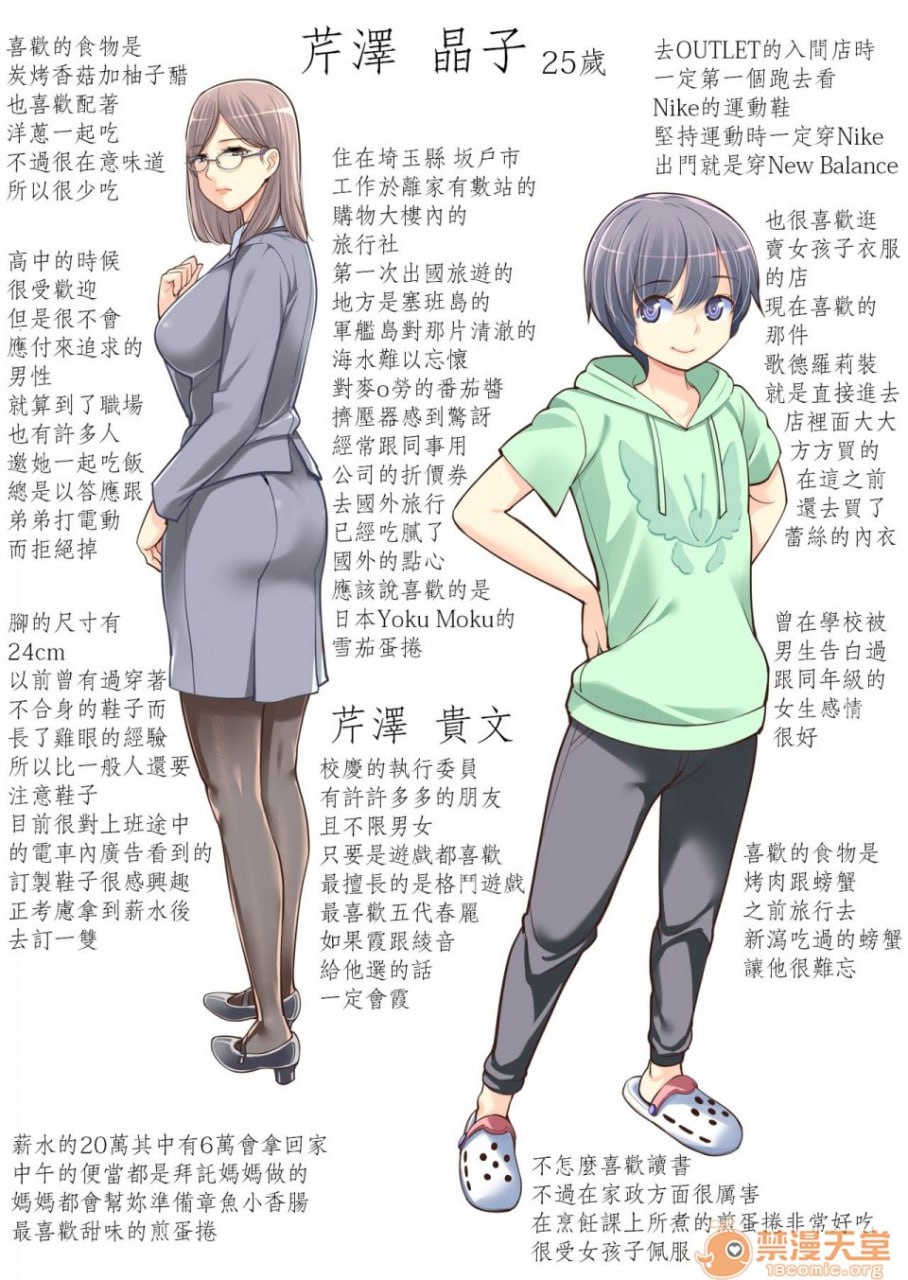 姐弟失格 第48页