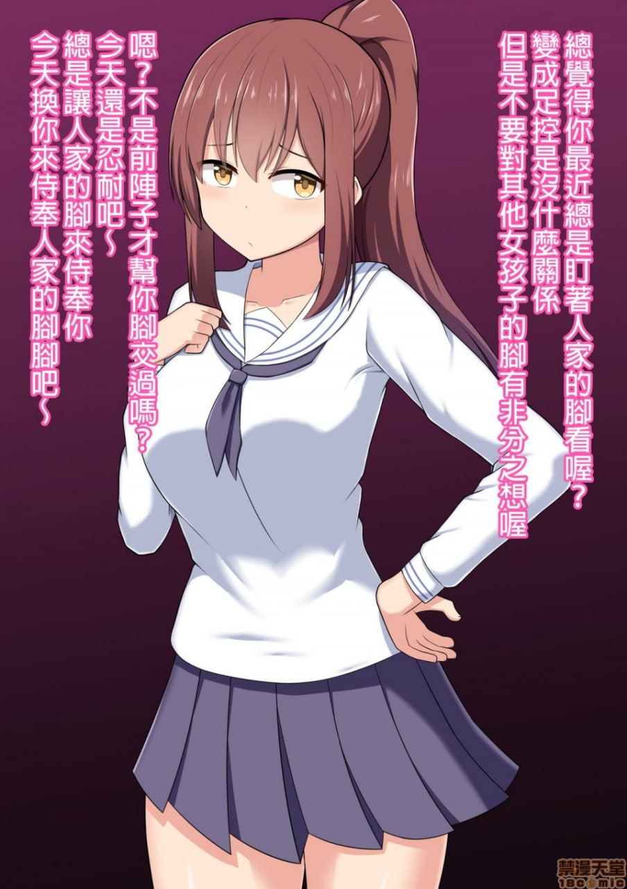 调教成脚奴的方法 实践篇 第36页