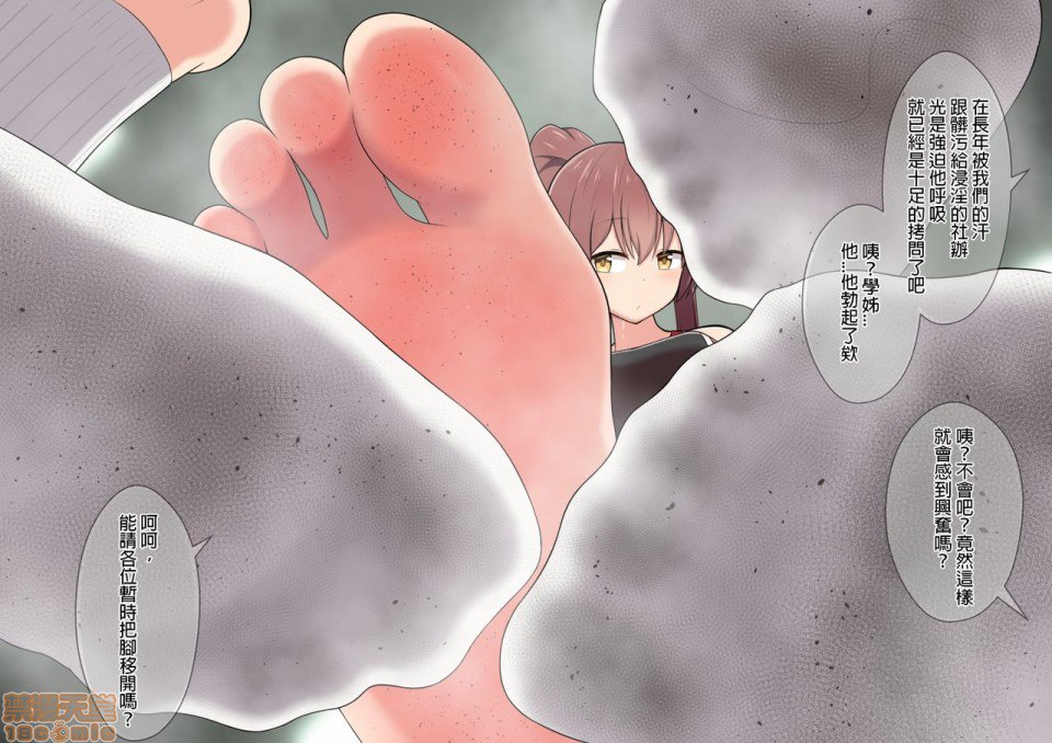 调教成脚奴的方法 实践篇 第101页