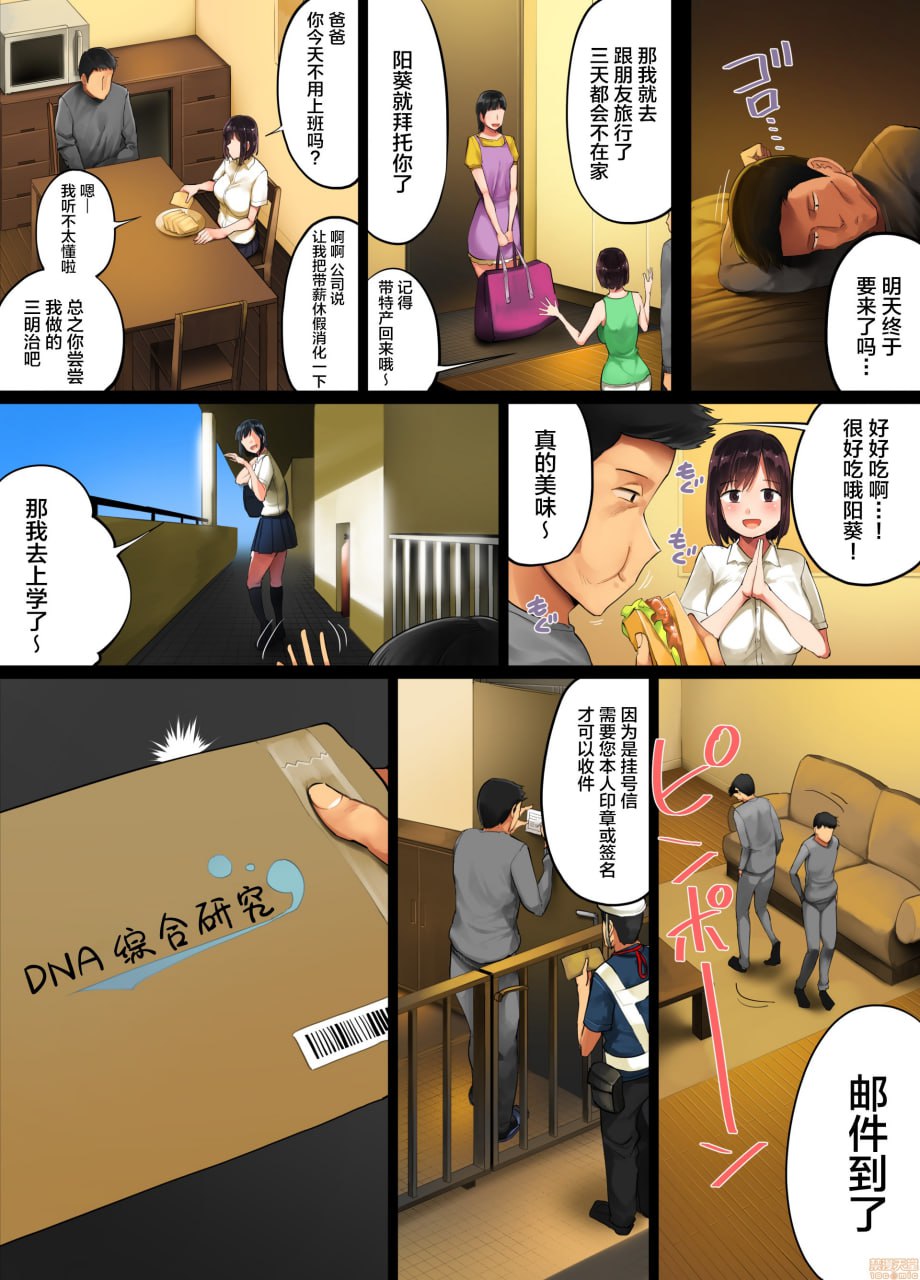 精心养大的女儿不是我的孩子这事判明之后 第7页