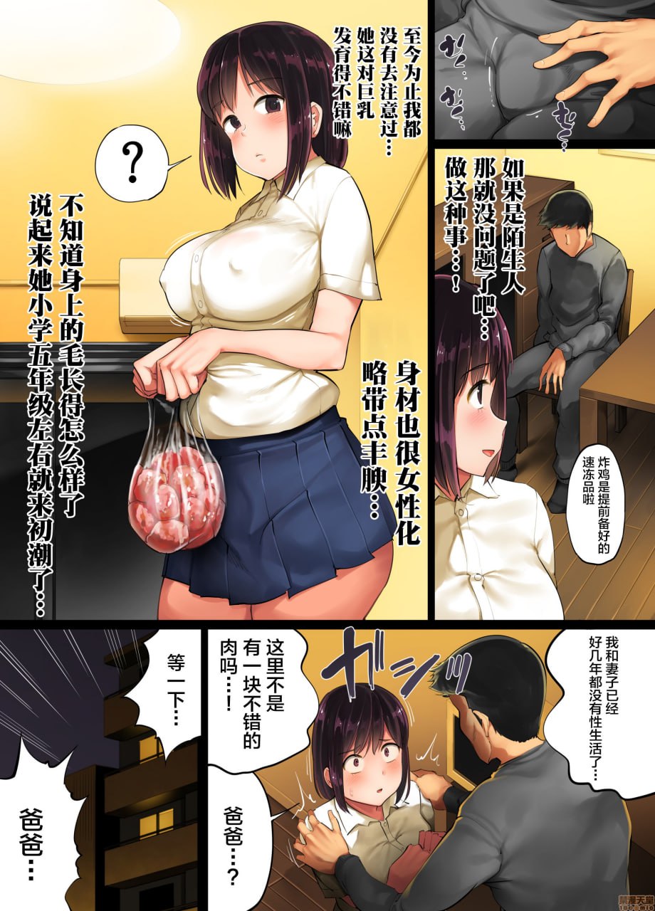 精心养大的女儿不是我的孩子这事判明之后 第11页